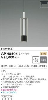 AP40506L