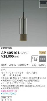 AP40510L