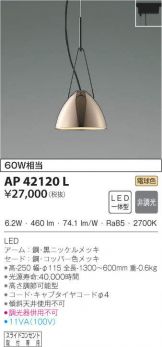 AP42120L