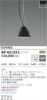 AP42122L