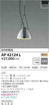 AP42124L