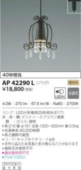 AP42290L
