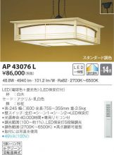 AP43076L