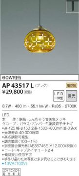 AP43517L