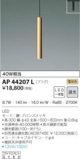 AP44207L