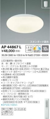 AP44867L