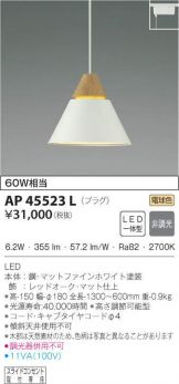 AP45523L