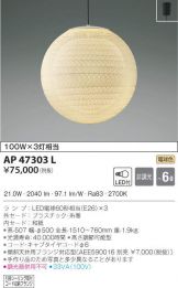 AP47303L