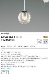 AP47562L