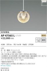 AP47565L