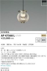 AP47568L