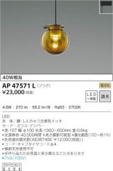 AP47571L