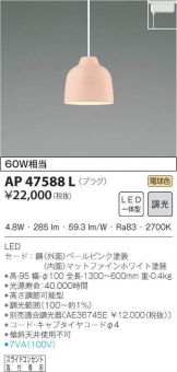 AP47588L