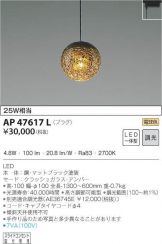 AP47617L