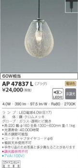 AP47837L