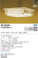 AP50291