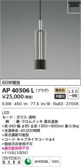 AP40506L