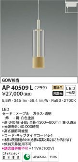 AP40509L