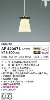 AP42067L