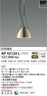 AP42120L