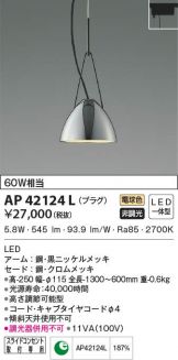 AP42124L