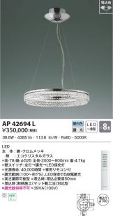 AP42694L
