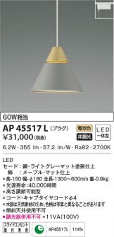 AP45517L