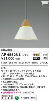 AP45523L