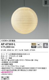 AP47303L