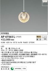 AP47565L