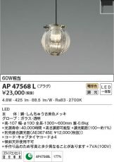 AP47568L