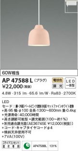 AP47588L