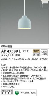 AP47589L