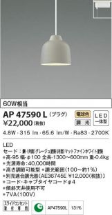AP47590L