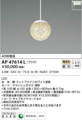 AP47614L