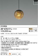 AP47617L