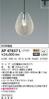 AP47837L