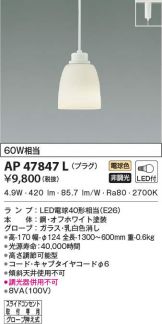 AP47847L
