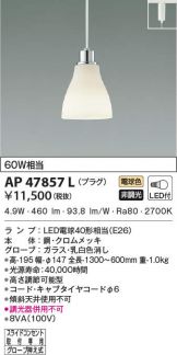 AP47857L