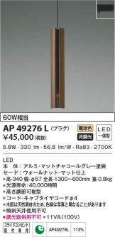 AP49276L