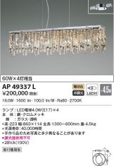 AP49337L