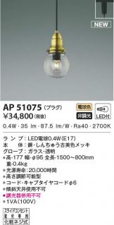 AP51075