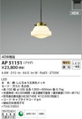 AP51151