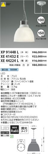 XP91448L-XE41432E-XE44224L