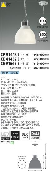 XP91448L-XE41432E-XE91665E