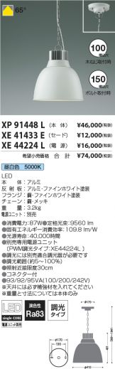 XP91448L-XE41433E-XE44224L