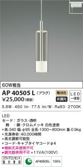 AP40505L