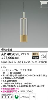 AP40509L