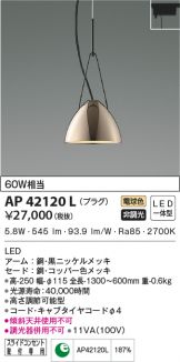 AP42120L