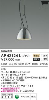 AP42124L